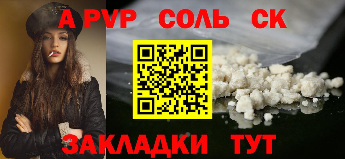 Коммунар  А ПВП Crystall  Вход с VPN  A PVP Соль  A-PVP кристаллы 