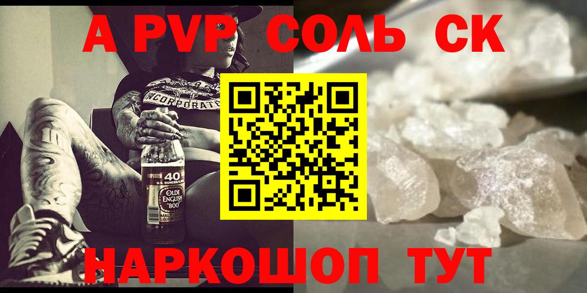 A-PVP крисы CK Коммунар