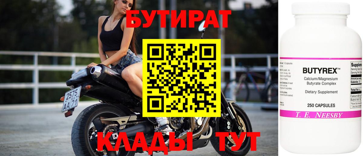 БУТИРАТ жидкий экстази Коммунар