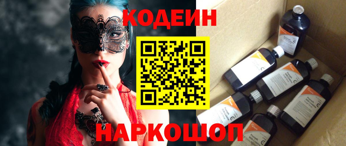 Кодеиновый сироп Lean Purple Drank Коммунар