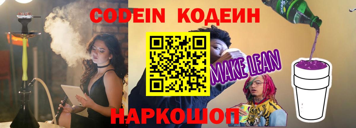 Коммунар  Кодеин напиток Lean (лин)  Вход с VPN  Codein напиток Lean (лин) 