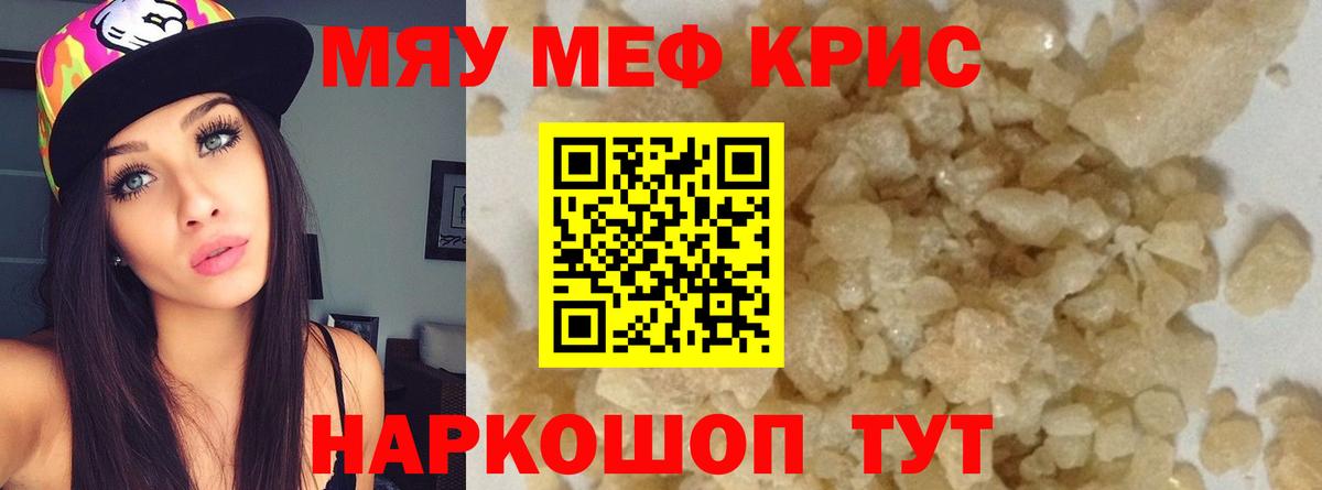 МЯУ-МЯУ  Меф VHQ  Вход с VPN  Коммунар  Мефедрон  МЕФ мука 